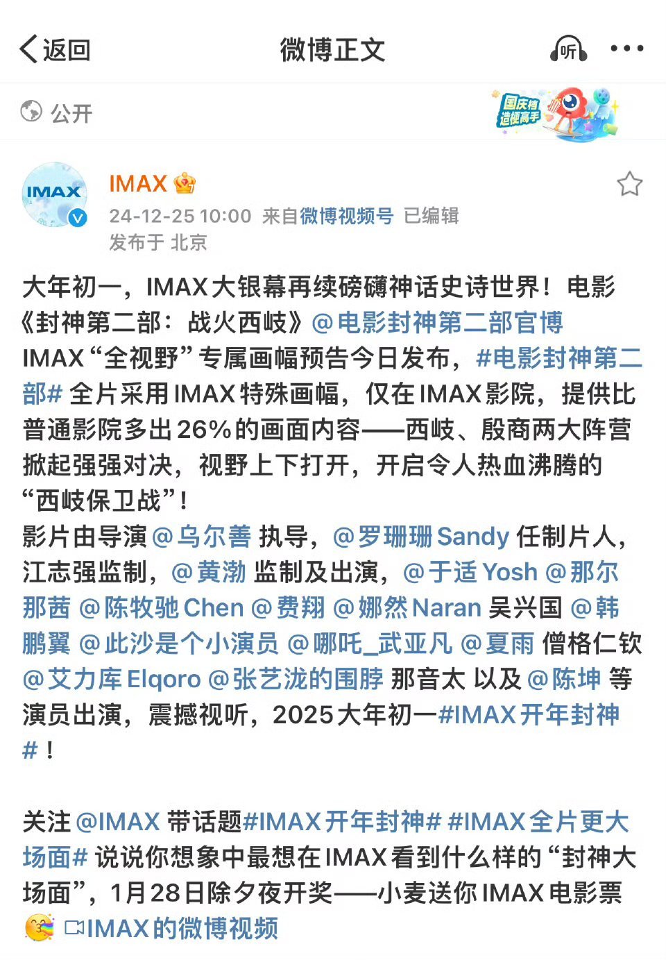 iMax厅估计就是封神第二部和蛟龙行动的天下了，封神第二部作为特效大片，可能占点