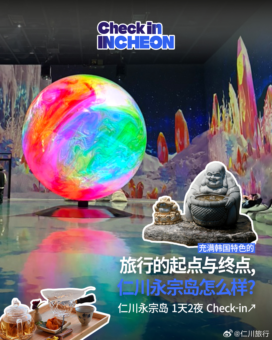 走出机场后，最先遇见的地方，就是仁川永宗岛！充满韩国特色的海岛之旅！前往永宗岛开