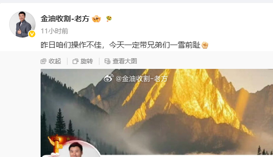 今天咱们的操作也重新步入正轨，一整天下来操作了六单，仅有一单扫损！其余三单微博策