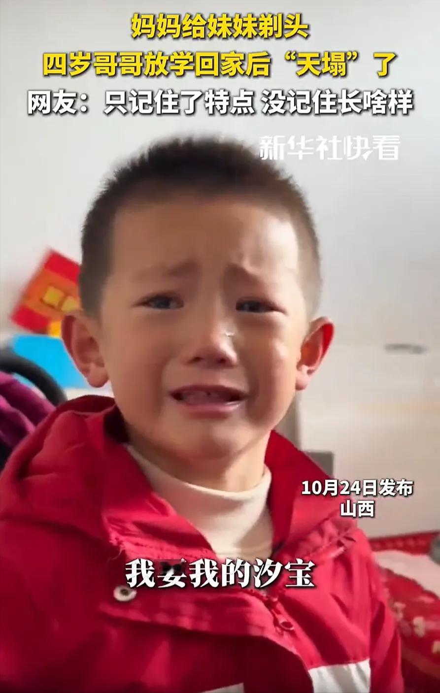 太好笑了！

山西，一名四岁男孩放学后赶紧回到家中，本想着逗四个月的妹妹玩，没成