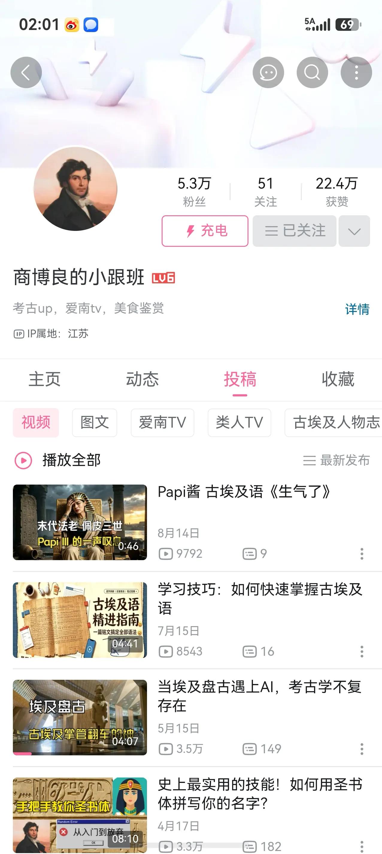 商博良的小跟班，专业的埃及学学者，反西史辨伪 UP 主。

他前段时间发表的东西