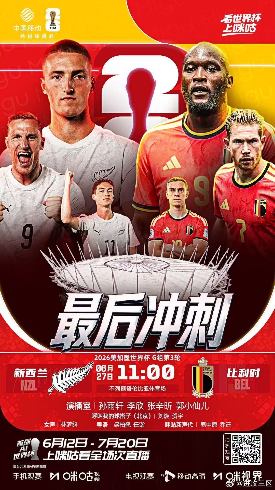 明天中午11:00，继续在咪咕奥森活动现场解说世界杯G组第3轮，新西兰vs比利时