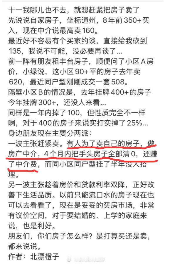 又想骗我去做中介 ​​​