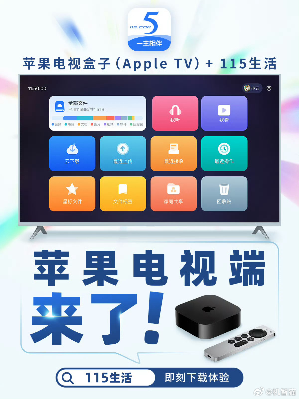 115网盘登陆 Apple TV 了！ ​​​