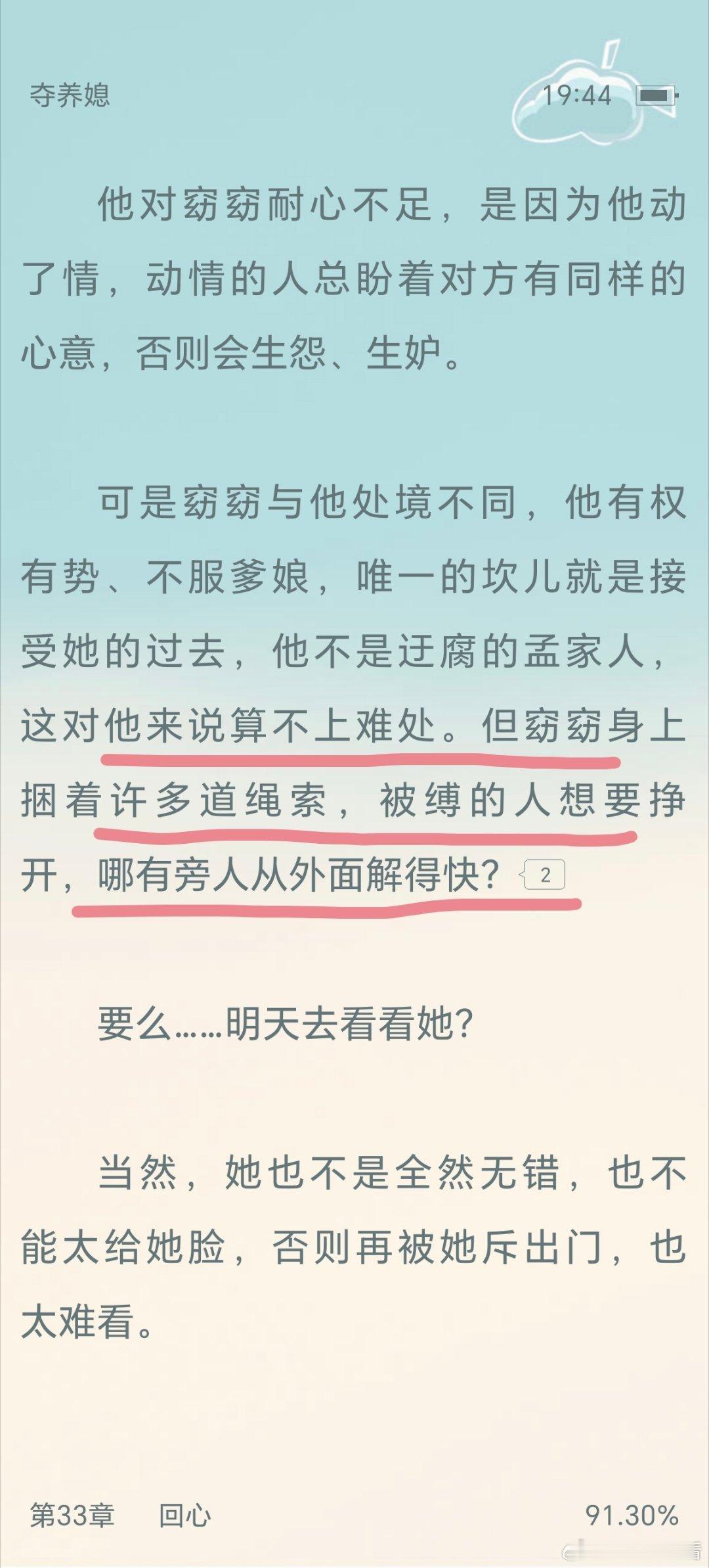 能这样细致地为女主换位思考的很少见啊，作者写得很细致入微。 