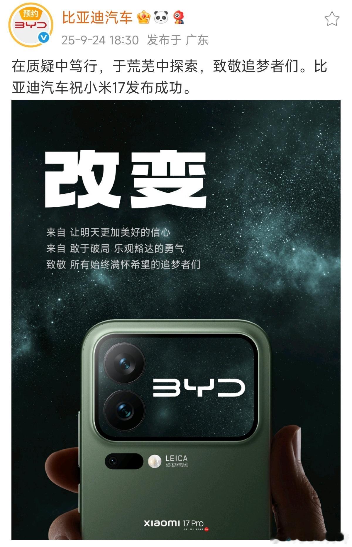 今天晚上一口气刷到这么多品牌集体发文预祝小米17发布成功！看着还是有点小感动的，