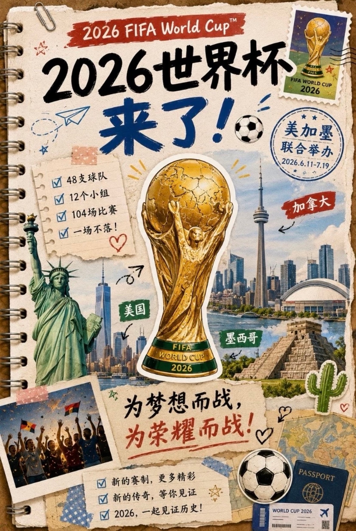 曝小红书拿下2026世界杯转播权 听说小红书已确定拿下 2026 美加墨世界杯持