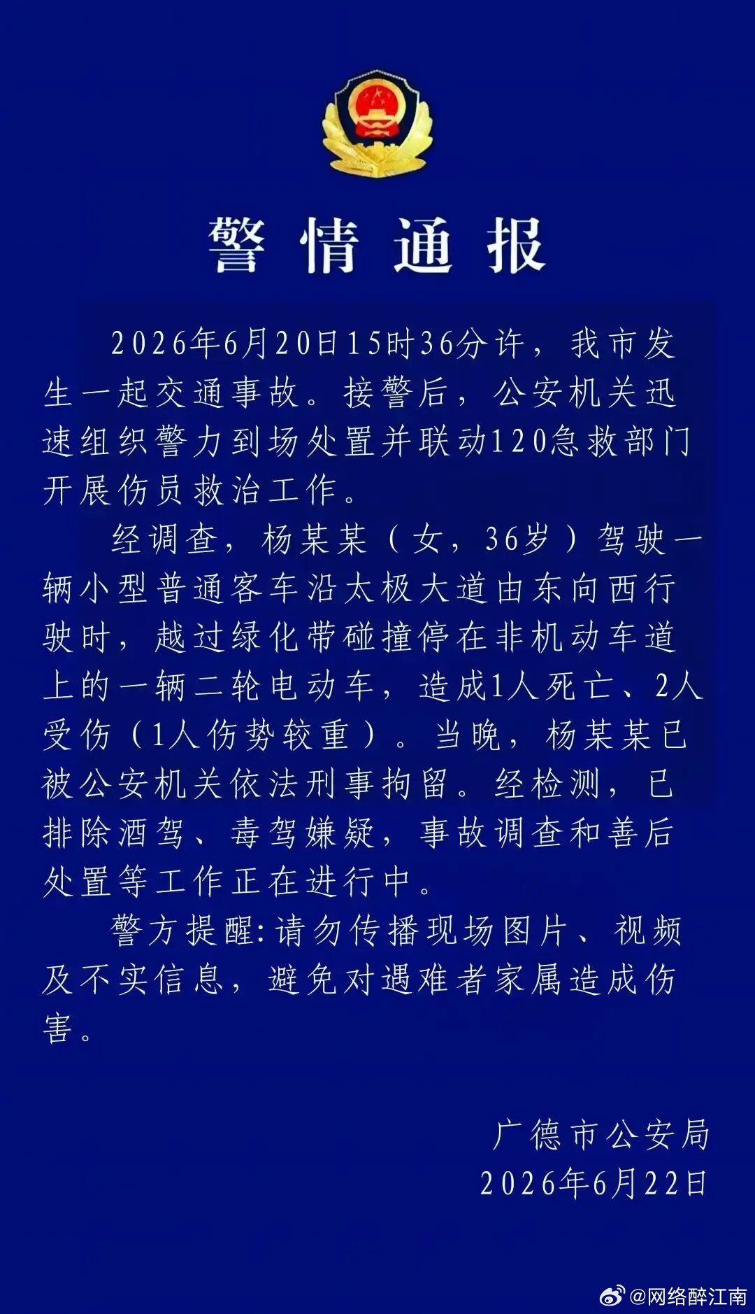 广德车祸司机被刑拘好好等红灯却惨遭横祸，两个孩子离世实在痛心。司机越道冲撞已被刑