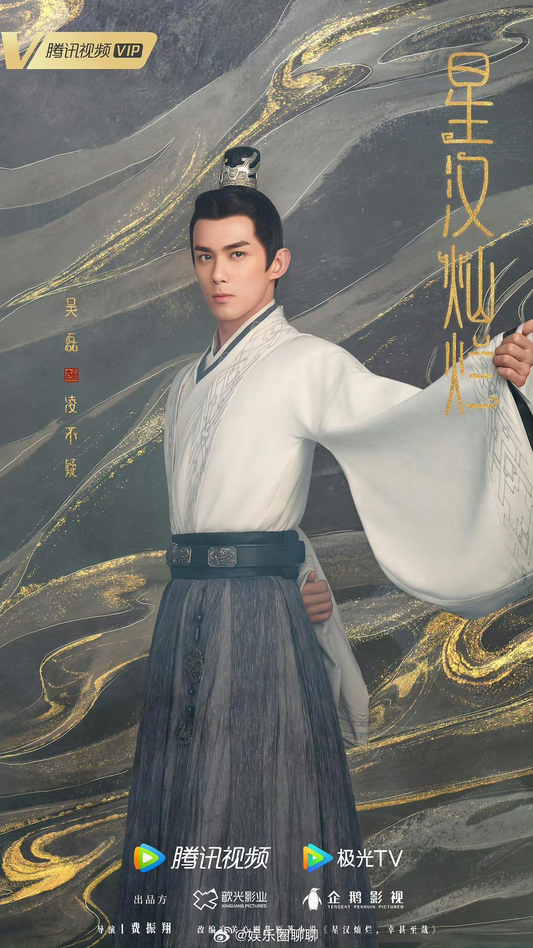 吴磊 星汉灿烂开播四周年，多少人重刷经典，吴磊真扛剧这剧播的实绩牛，海内外都大出