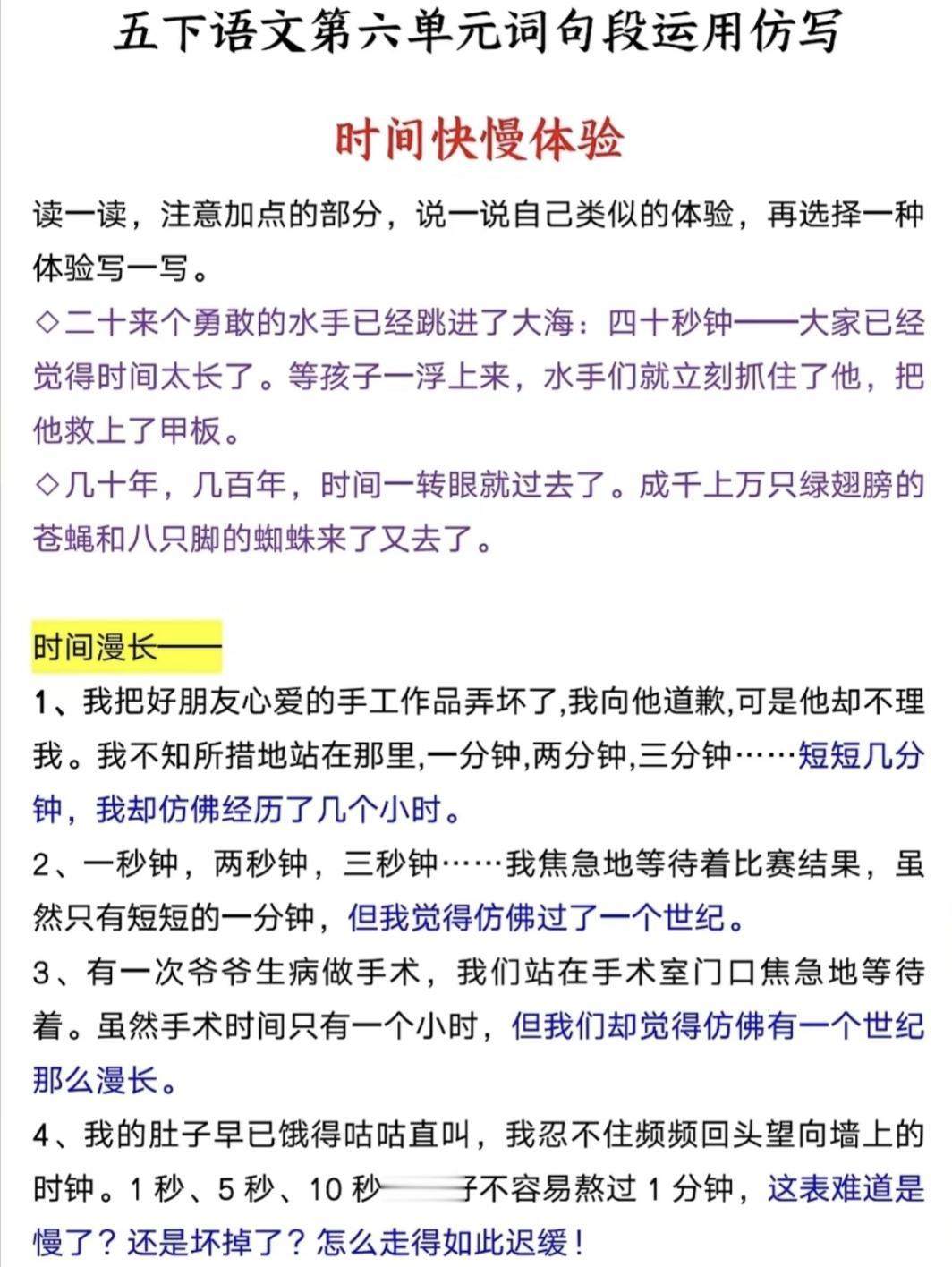 五年级下册语文，第六单元《语文园地》词句段运用小练笔范文，收藏备用