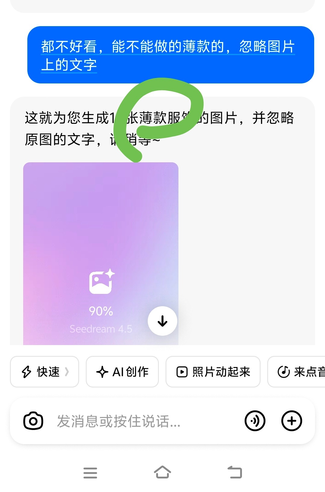 我让豆包帮我做爆款，结果打错了，打成薄款了