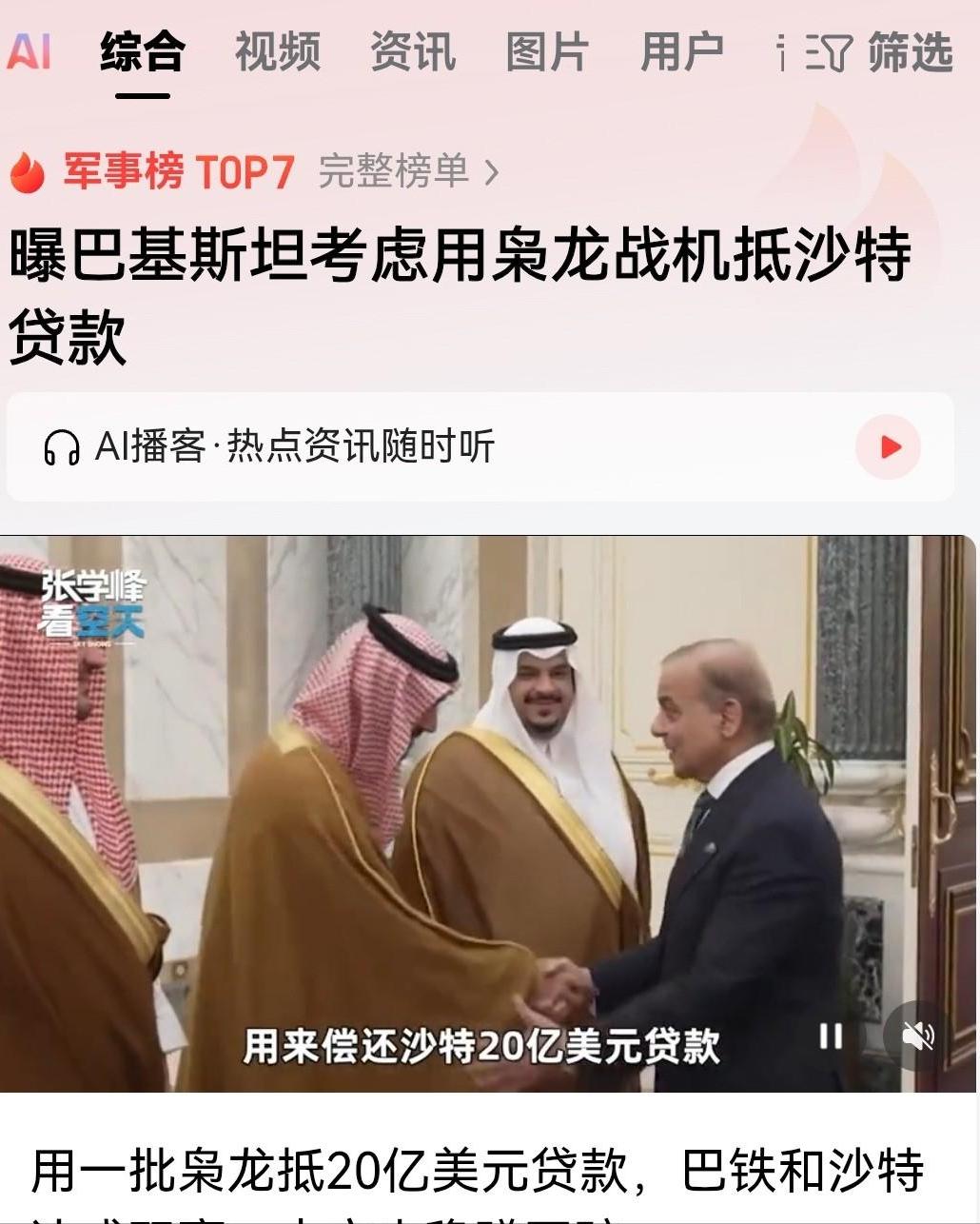 巴基斯坦真的是太会做生意了，不声不响之间，他就跟沙特搞了一桩大生意。据报道，沙特