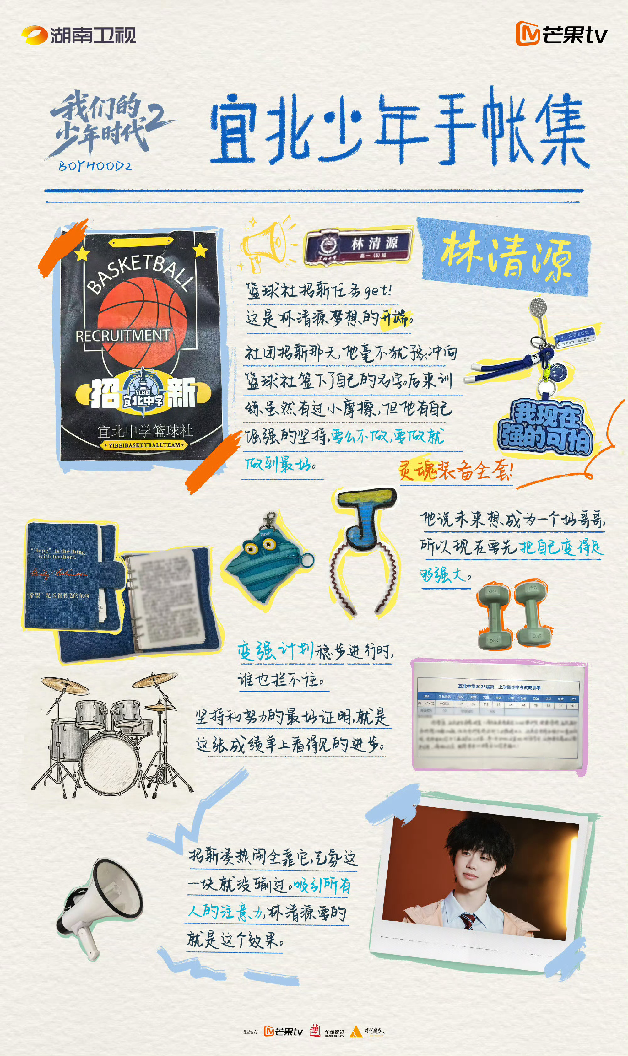 我们的少年时代2官超[超话]陈奕恒林清源 ​​​