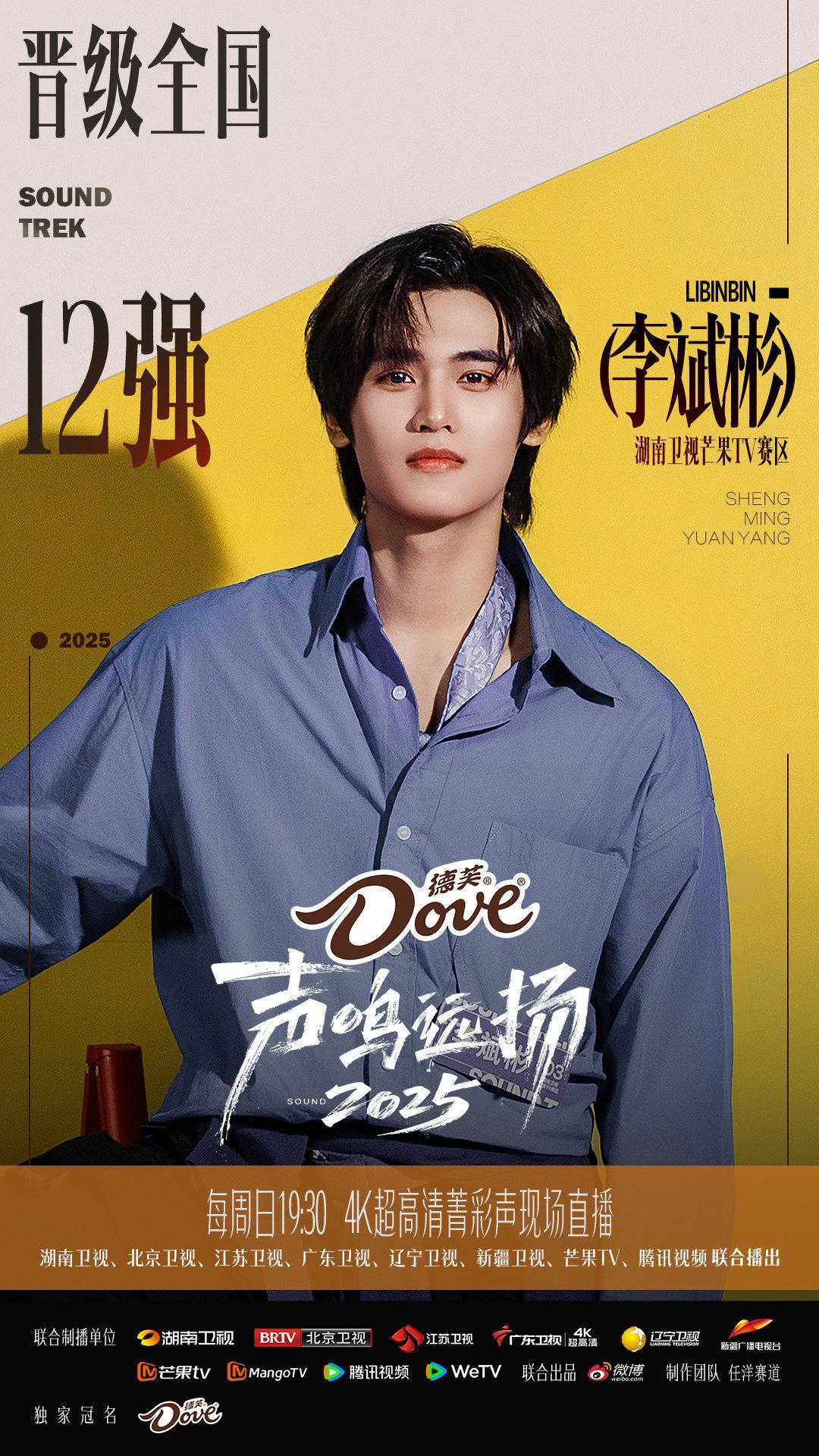 声鸣远扬全国12强晋级选手已诞生，恭喜这些选手闯入最终总决选，期待你们的最终舞台