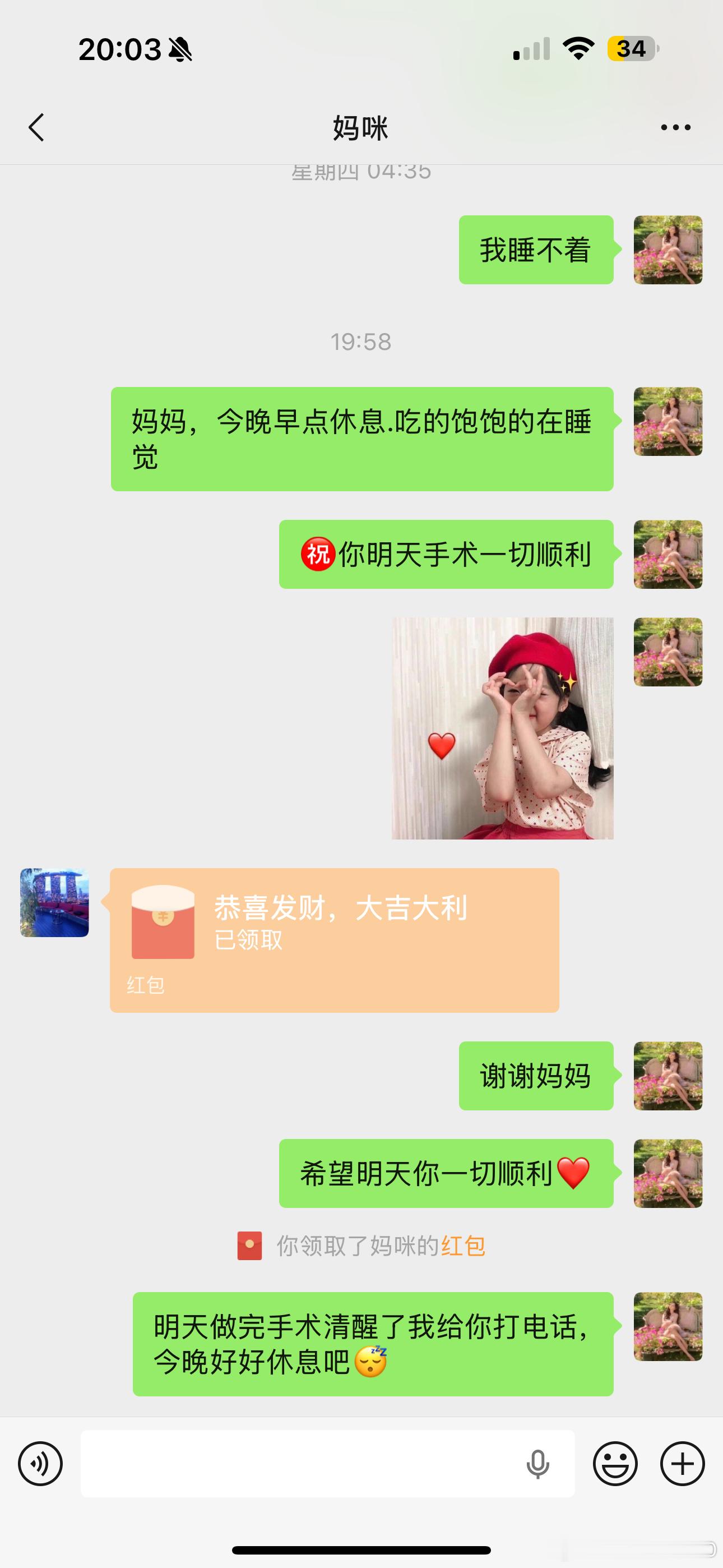 啊 ㊗️妈妈明早全麻手术一切顺利🙏 