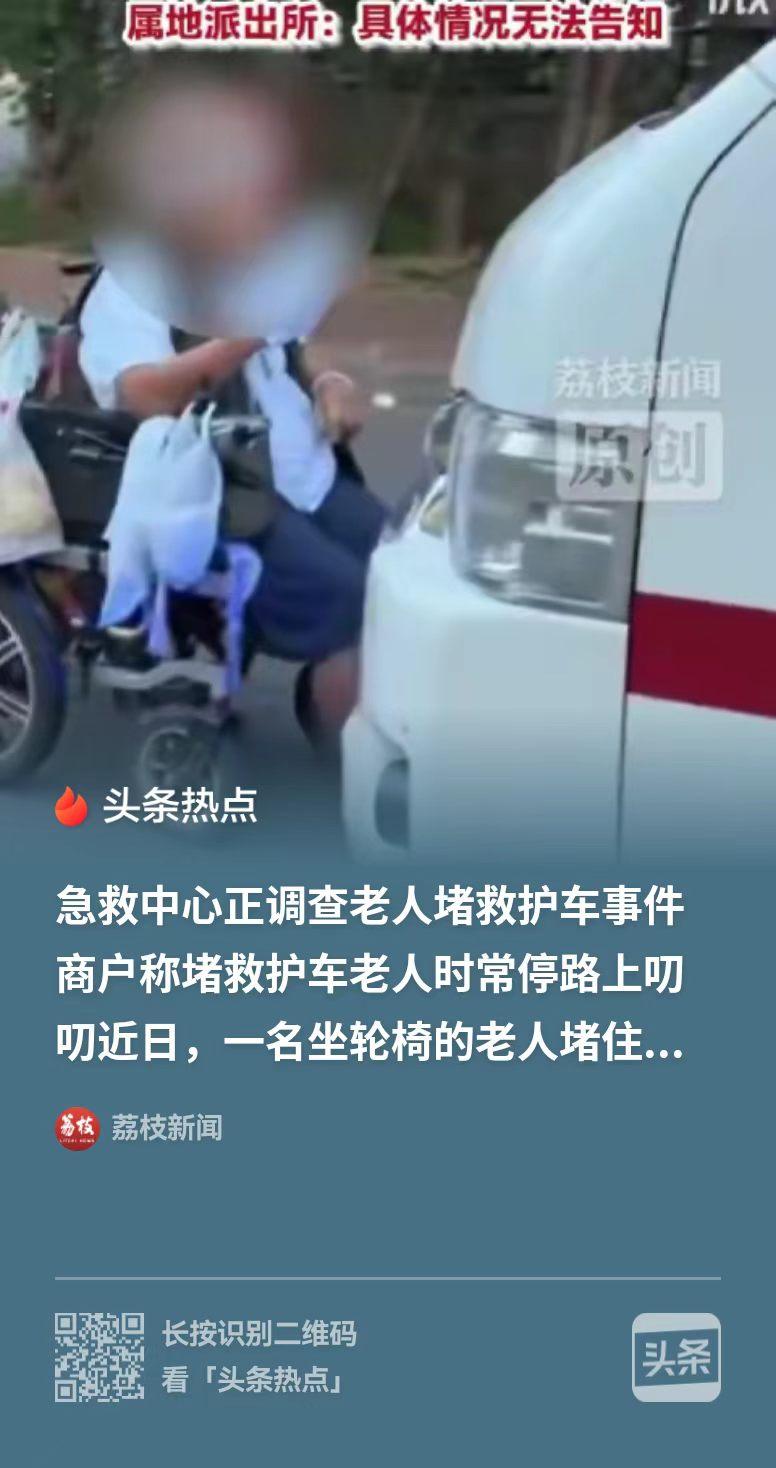 天津，老人骑着电动轮椅逆行时，遇上了载着病人的救护车，司机请她避让一下，她却拦在
