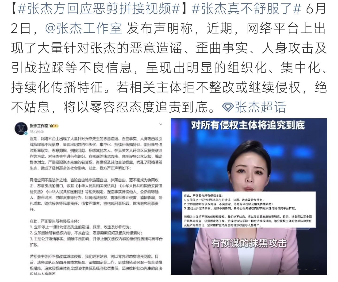 张杰真不舒服了张杰工作室发声明维权，怒斥恶意剪辑造谣抹黑，将依法追责所有侵权方