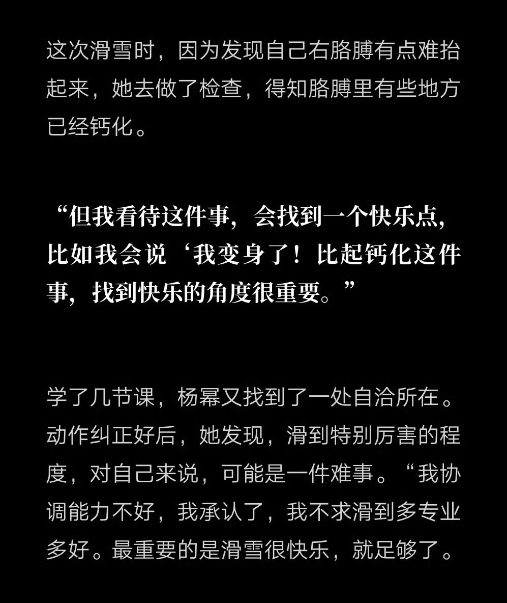 杨幂谈胳膊钙化 有杨幂这心态，做什么都会成功的！👇“当你拥有了一个心态叫不害怕