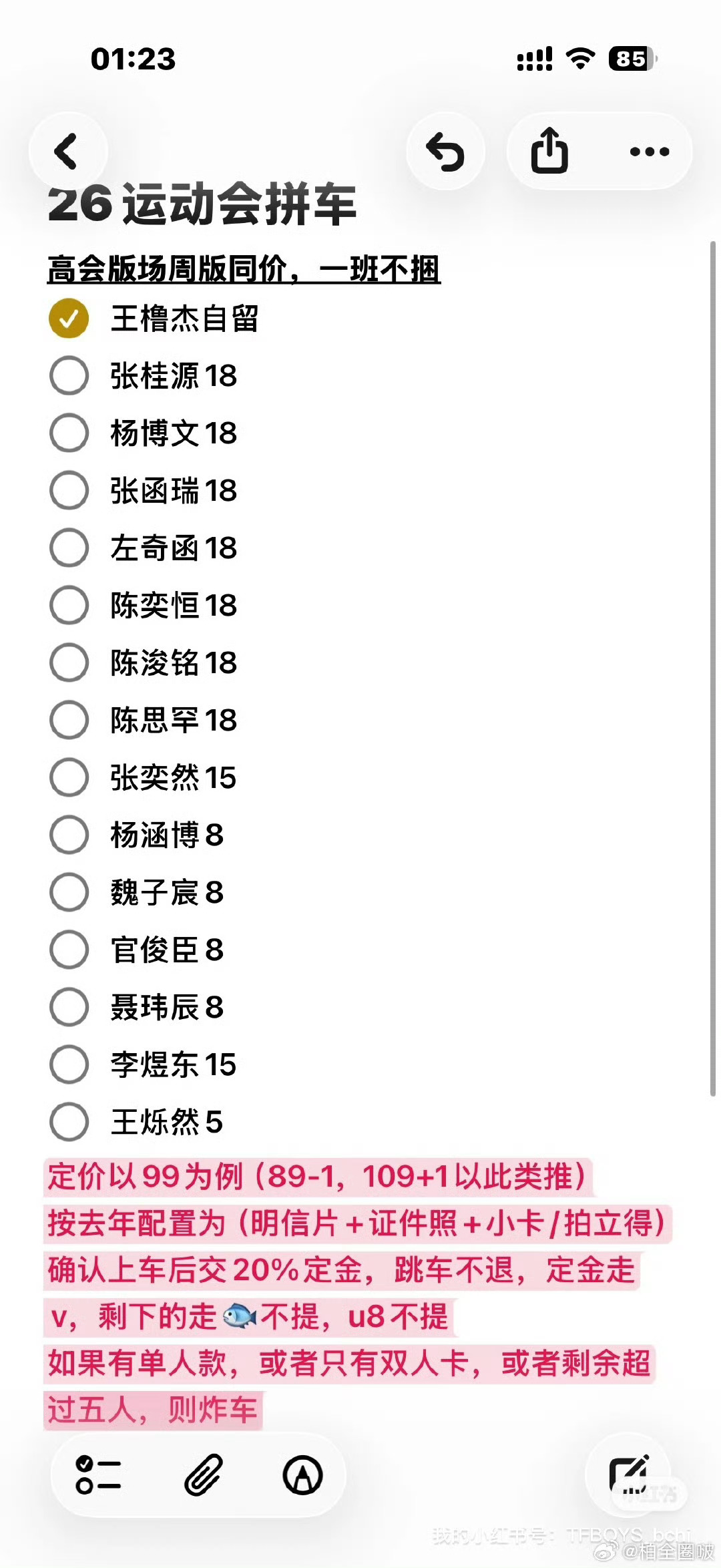 四代运动会拼车看看，还剩张桂源，杨博文，张函瑞，左奇函，陈奕恒，陈浚铭，陈思罕，