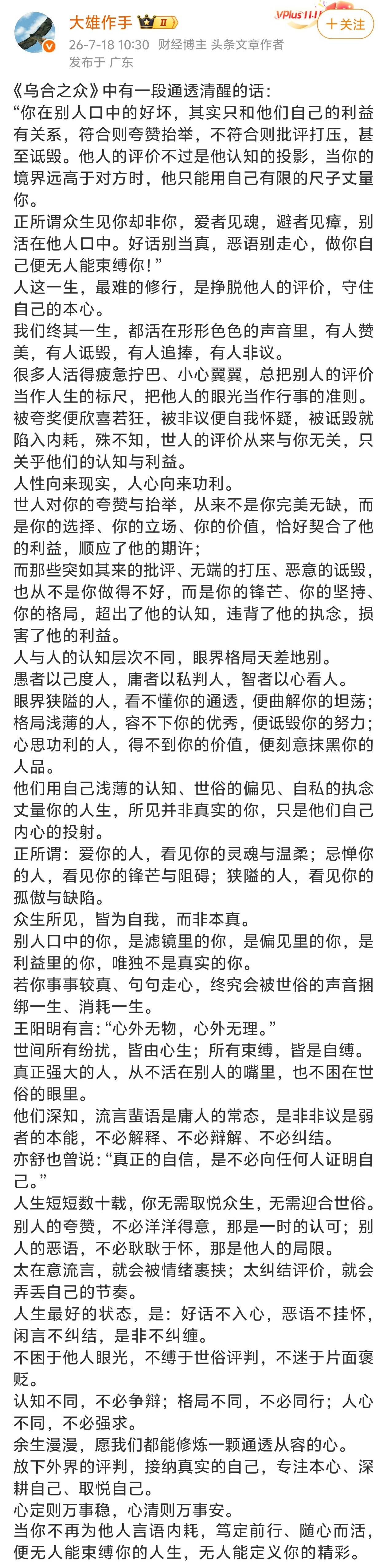 放下外界的评判，接纳真实的自己。这么通透的一篇文章，实在是太罕见了！ 