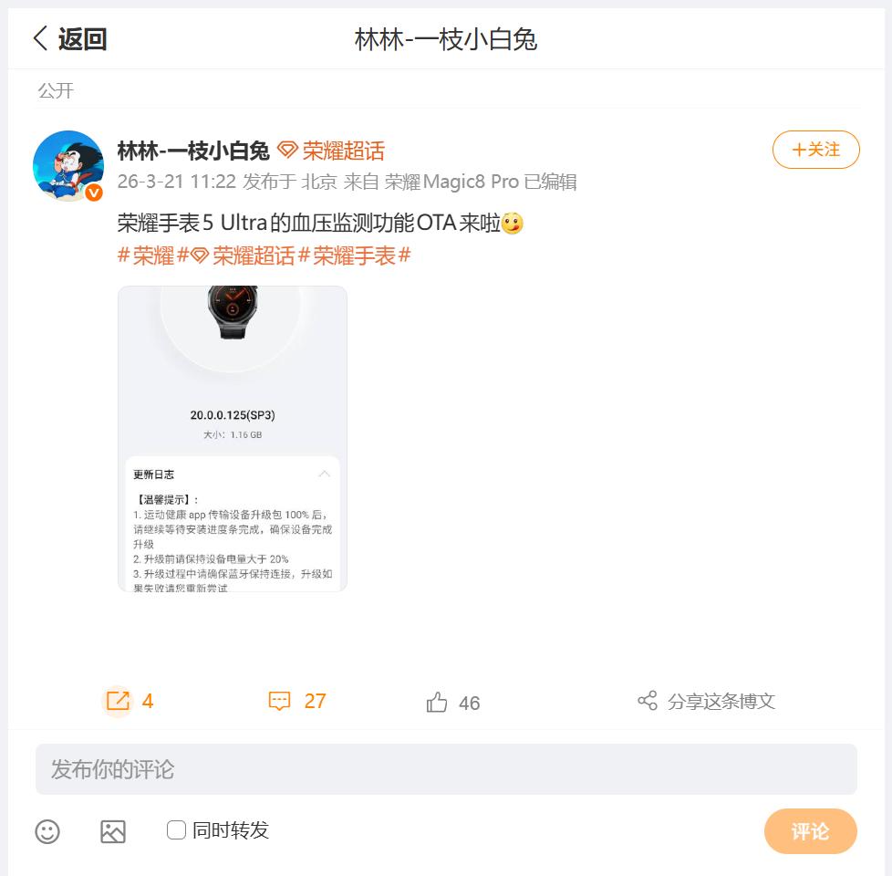 刚刚看到荣耀林总，分享了荣耀手表Ultra的血压监测功能来了，通过OTA推送升级