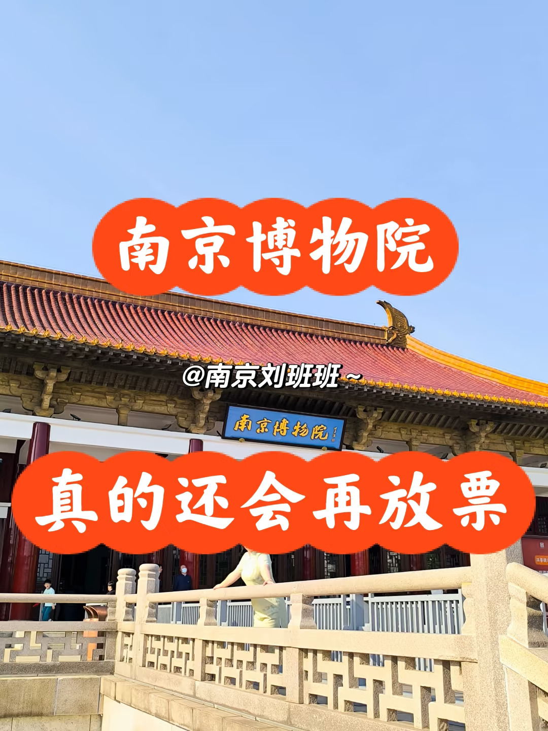 周三晚 | 南京博物院预约成功指南❗
