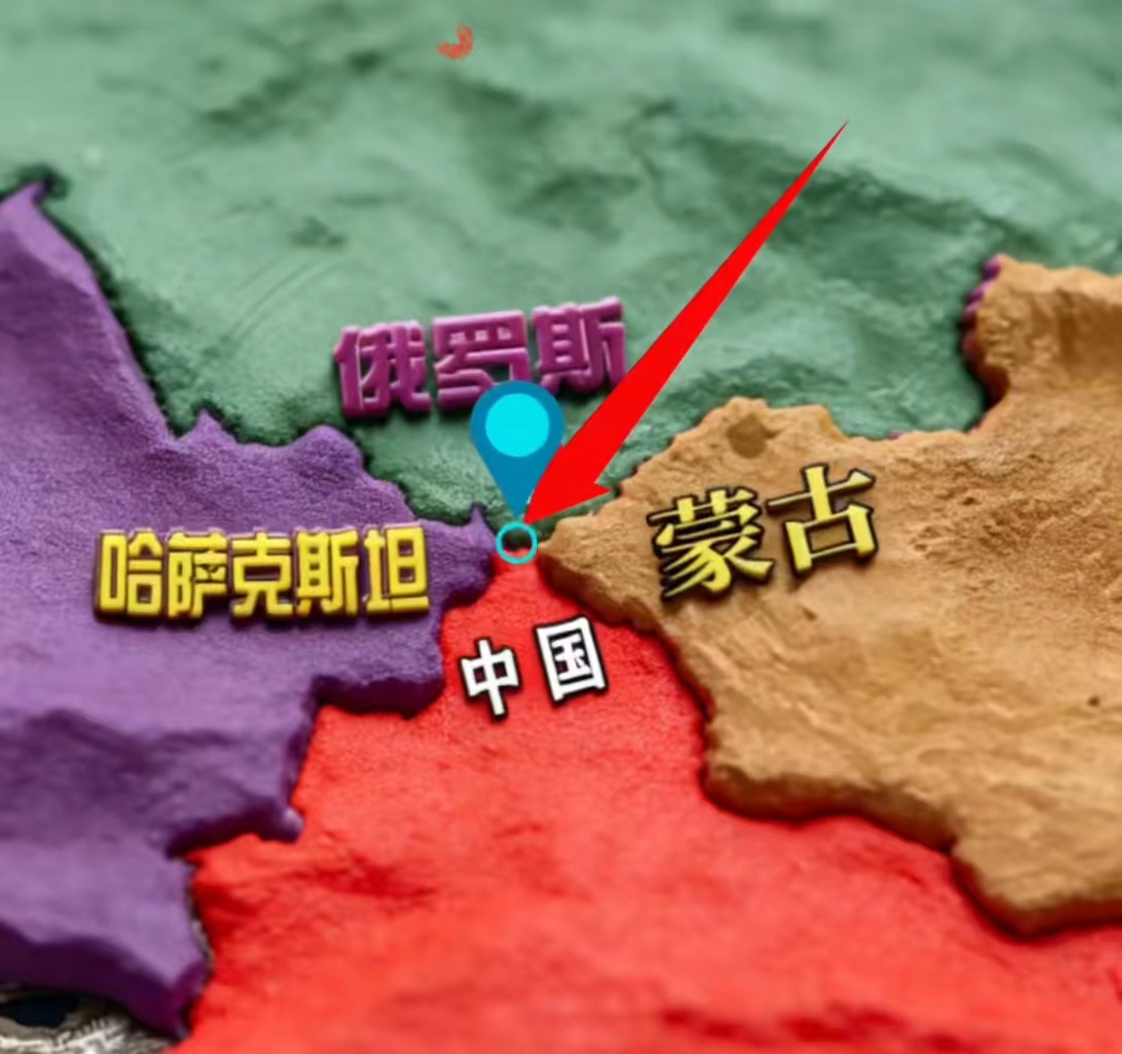 俄罗斯、蒙古、中国、哈萨克斯坦四国在这个位置绝了！中国、俄罗斯各挨着另外三国，而