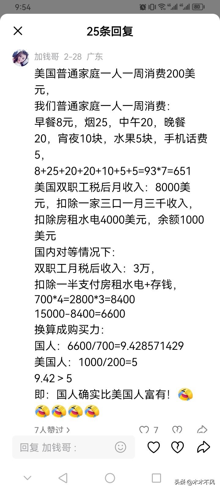 原来公知都是这么算的，感觉他们在美国和国内都没生活过呢！
最近看到网上有人晒中美