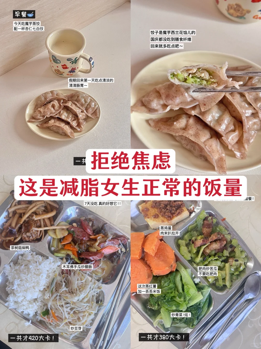 168/108 小基数不节食减肥一天吃多少？
