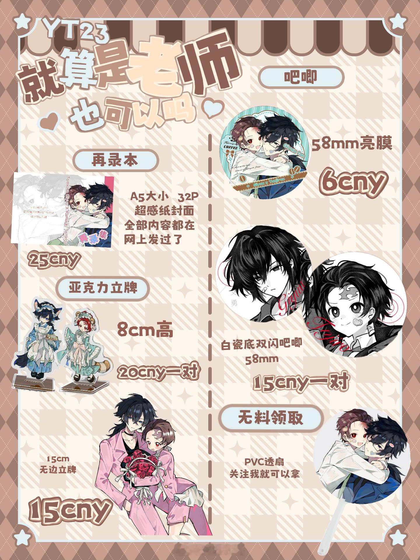 义炭  端出一份广州0711义炭only摊宣！带来一点新做的制品和本本！这次本里