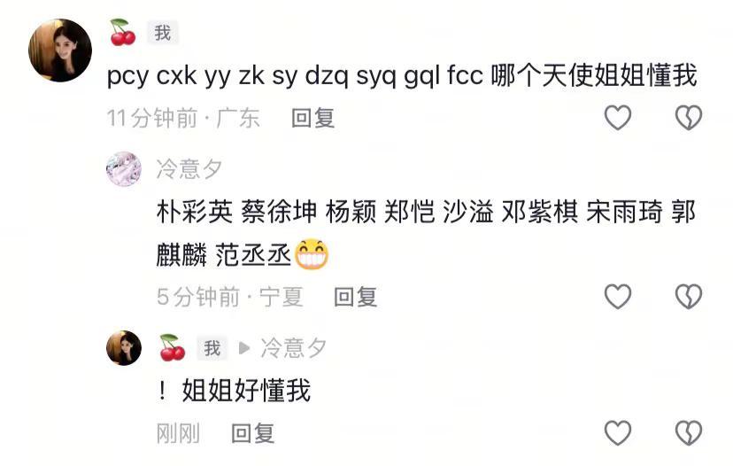 朴彩英蔡徐坤杨颖郑恺沙溢邓紫棋宋雨琦郭麒麟范丞丞完全天使姐姐来的