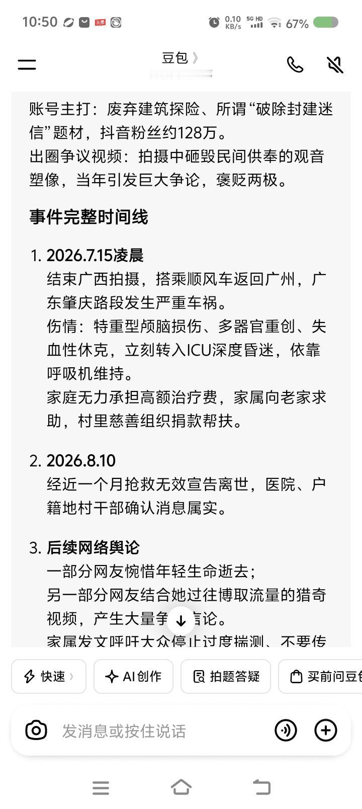 某网红意外离世的背后——
据报道，某网红意外离世，引起关注。她生前常以反迷信为由
