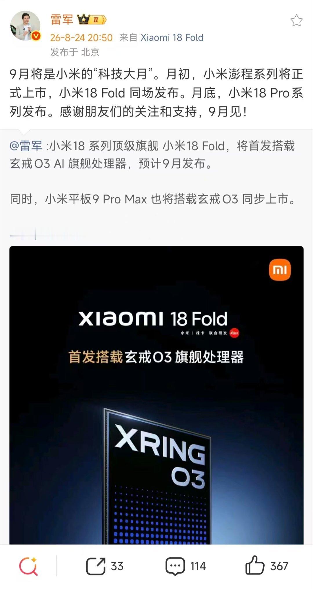 小米18Fold这一重磅产品首发搭在玄戒O3，别说小米只给特化的手机搭载自家芯片