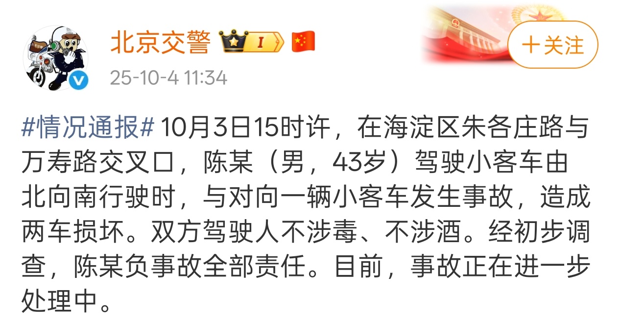 北京交警通报陈震发生车祸没提人员伤亡应该双方都没什么事，看现场情况这车没有商业险