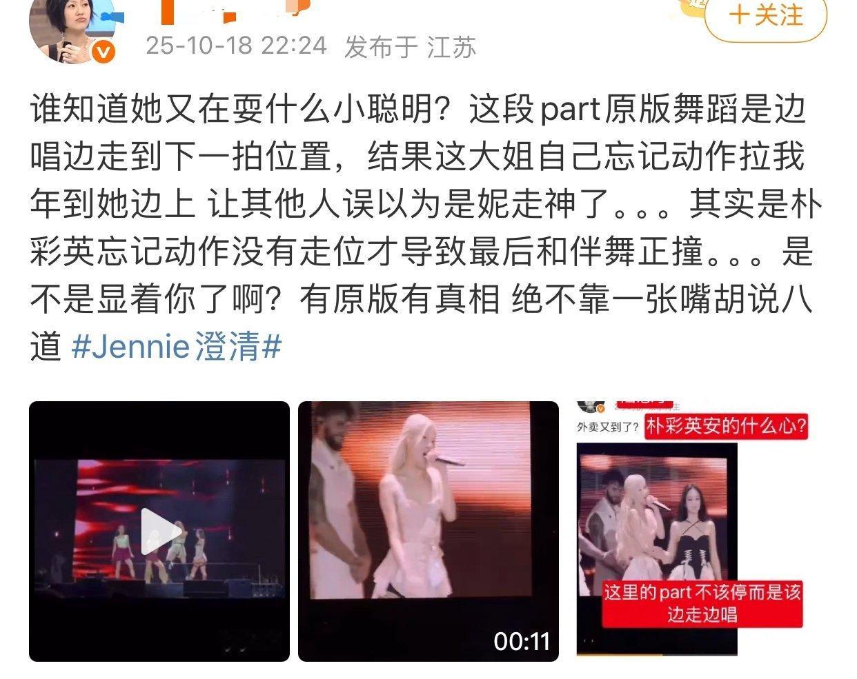 朴彩英和jennie 99，到底是外卖到了还是忘动作交给广大网友智慧的眼睛吧 ​