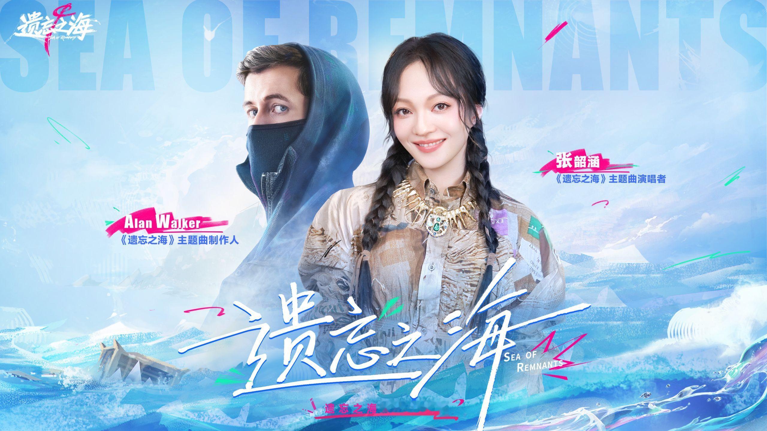 张韶涵｜张韶涵新歌《遗忘之海》网易云音乐：网页链接唱完失忆者未竞的歌潮汐刻下我们