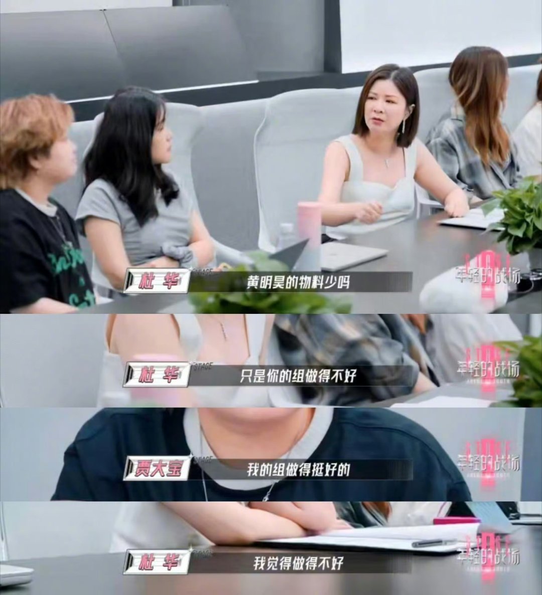 #杜华14个连环提问太窒息了# 在《年轻的战场》最新预告中，杜华在会议上开启犀利