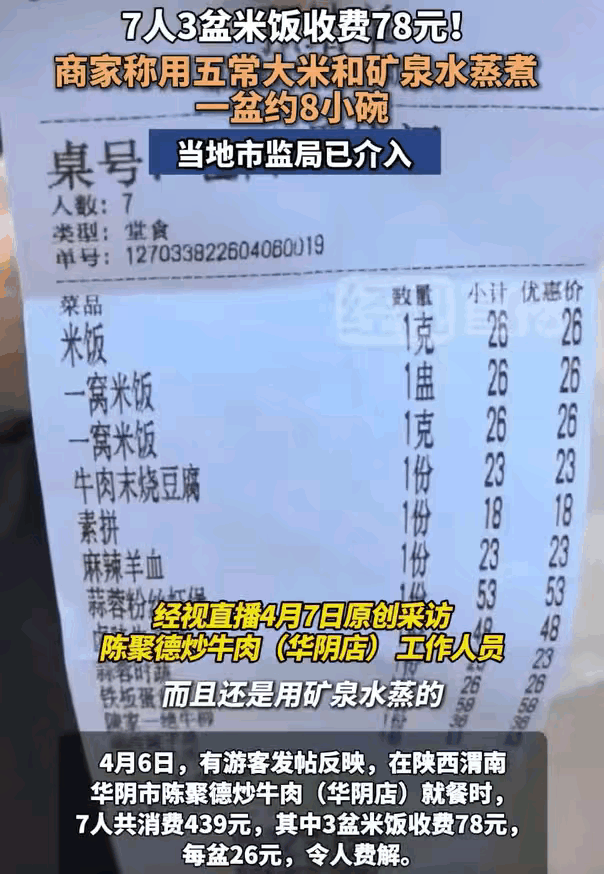 陕西渭南，7个游客去旅游，下山之后，饥肠辘辘，就在山下的饭店吃饭，他们要了三盆饭