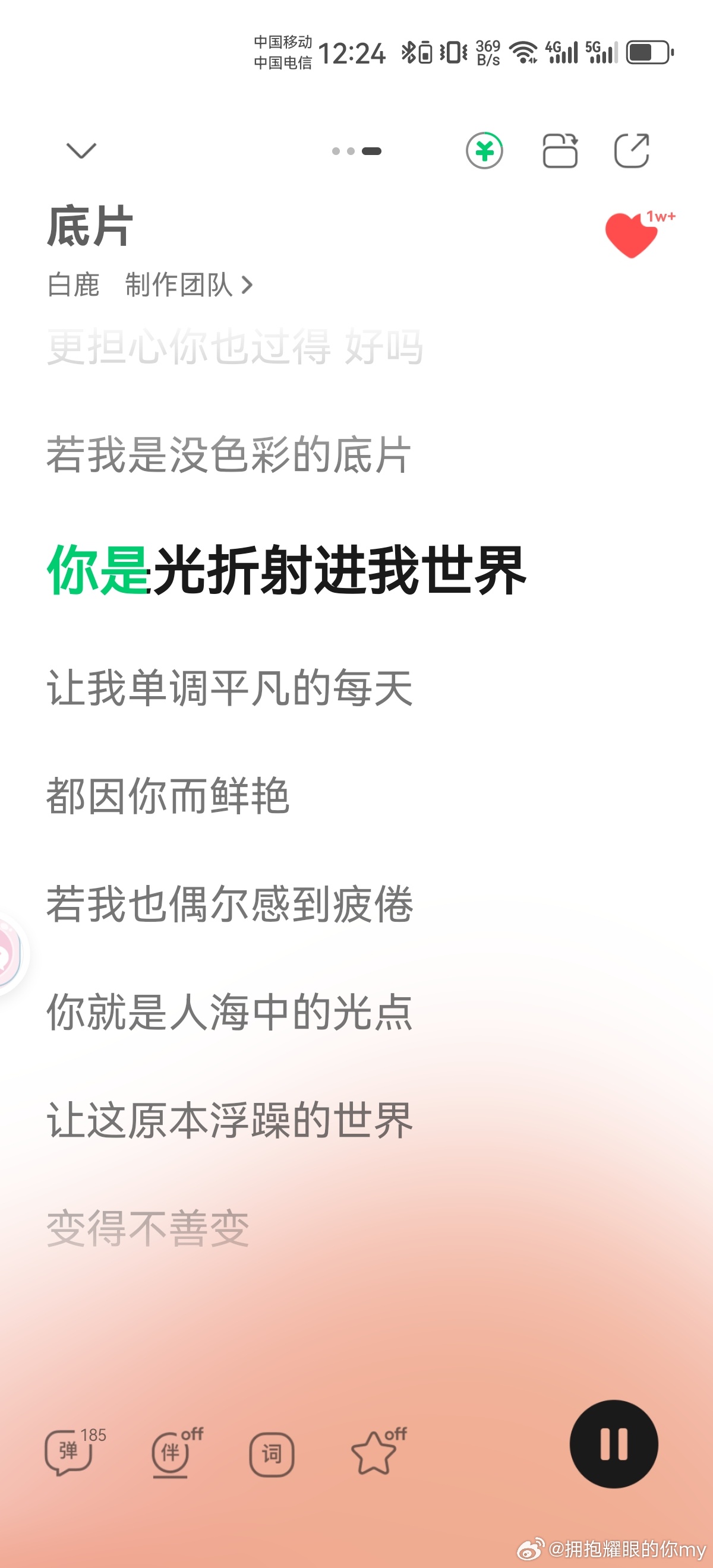 若我是没色彩的底片，你像光折射进我的世界，这些词是在替我写的吗