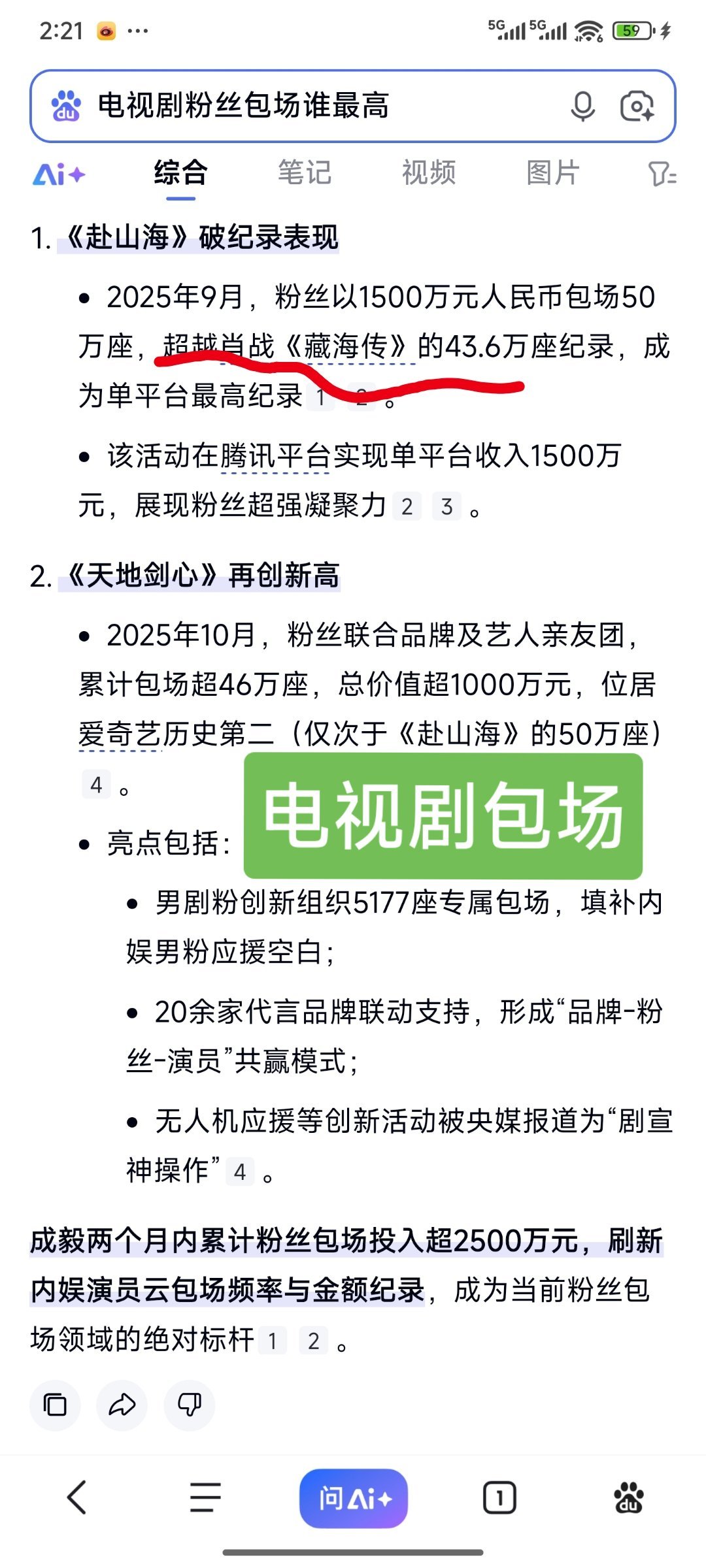 感叹成毅的号召力，刚搜了一下内娱电视剧包场金额，成毅粉丝排名第一和第二名，给你们