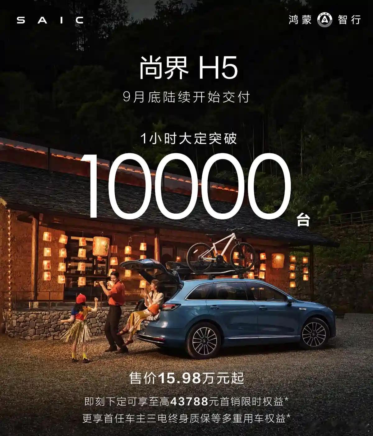 懂车之道讯日前，我们从鸿蒙智行官方了解到，尚界H5在上市后一小时内获得订单突破1