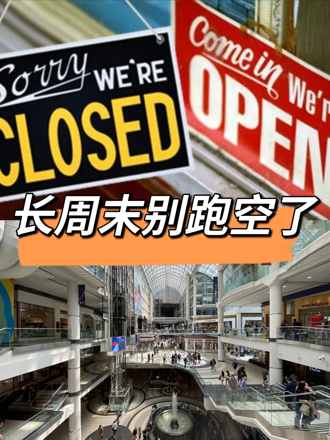 🇨🇦长周末这些地方都关门❗别跑空了