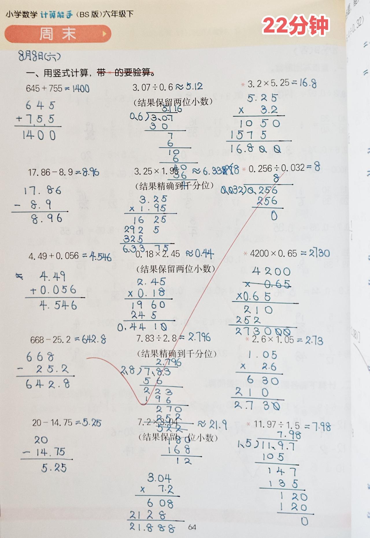 今日份课内数学
1️⃣六下《计算能手》2页⏰22分钟
做题还是很有必要的，这不就