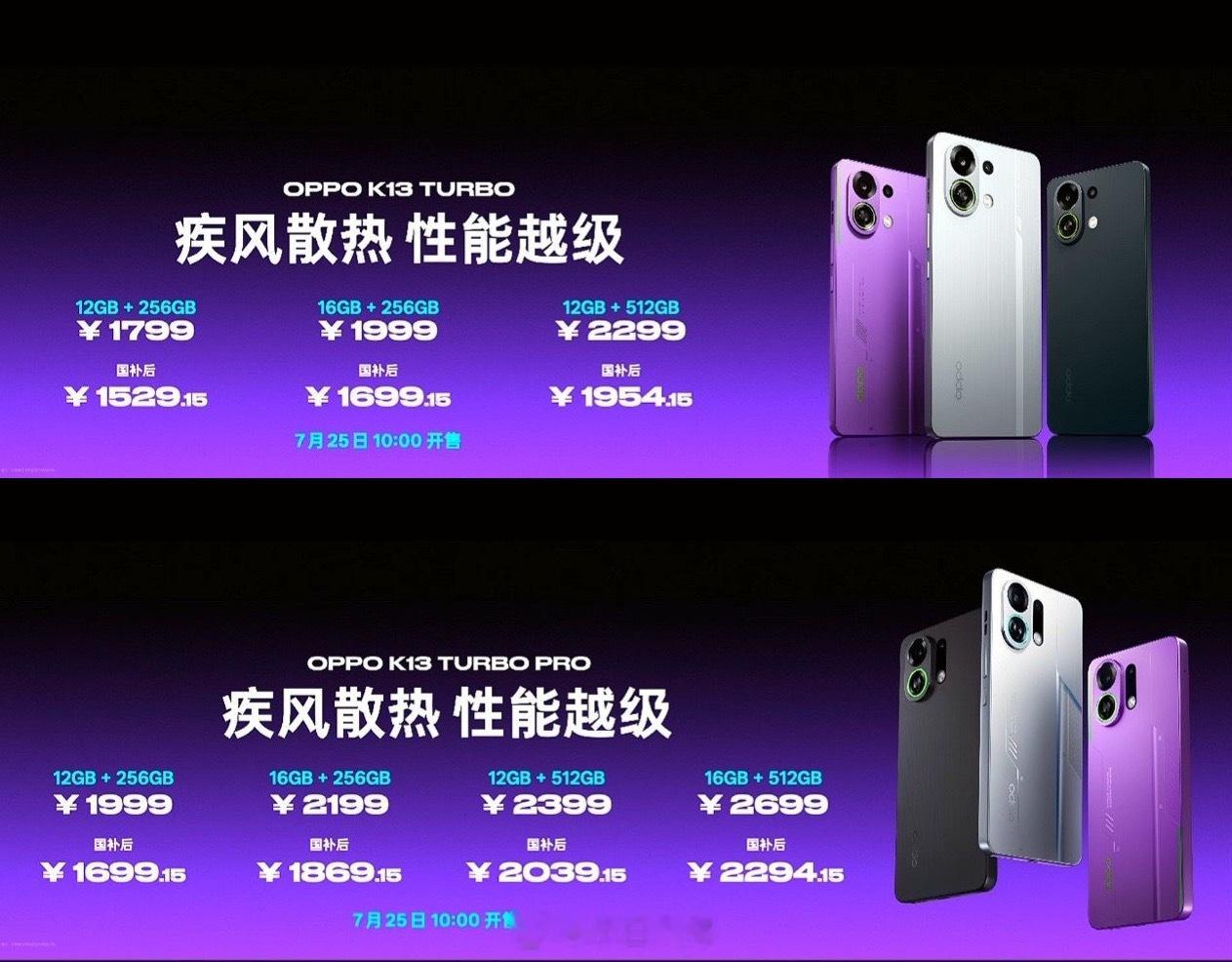 OPPO K13 Turbo系列价格公布K13 Turbo：12+256GB版1