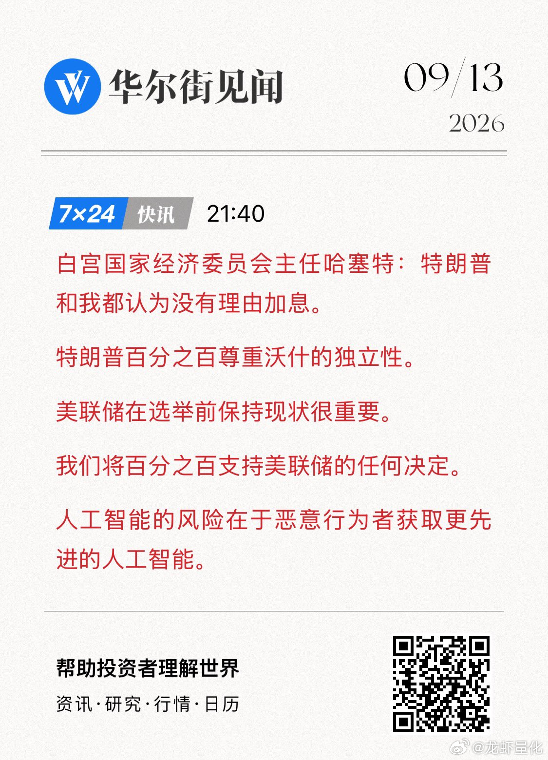 川普也觉得会加息，所以先甩锅？ ​​​