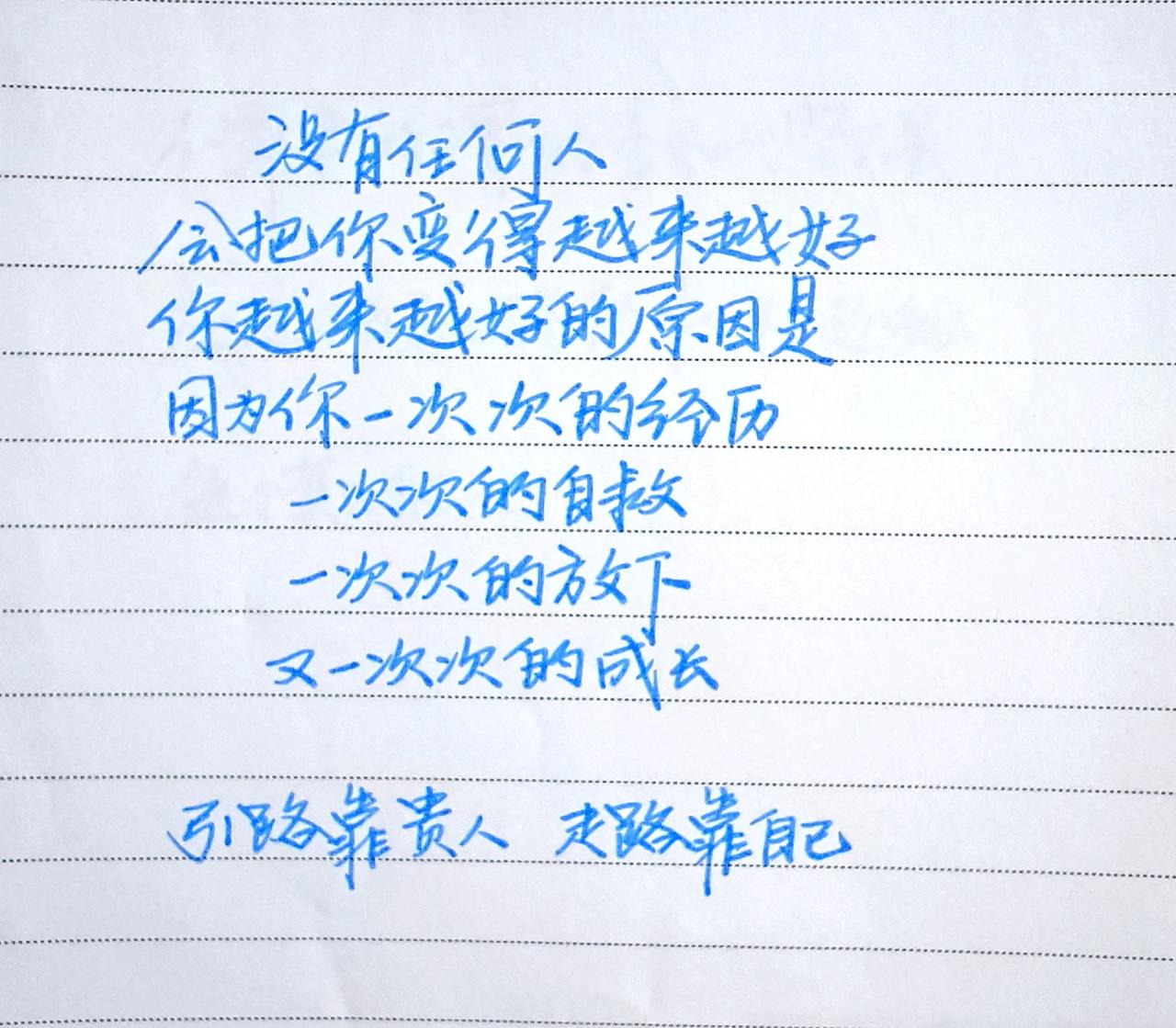 用文字鼓励自己 手写自愈 手写文字人 写给自己的话📝 总有一句话让你醒悟