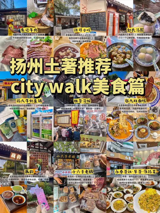 🔥 扬州citywalk必吃1️⃣2️⃣家（附地址