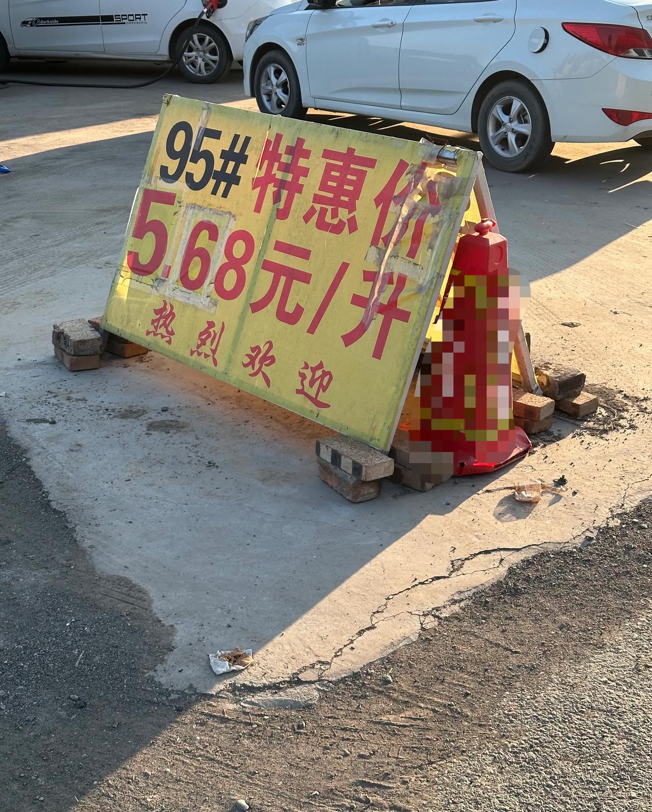 农村加油站，95号汽油5.68元每升，比深圳便宜太多了啊