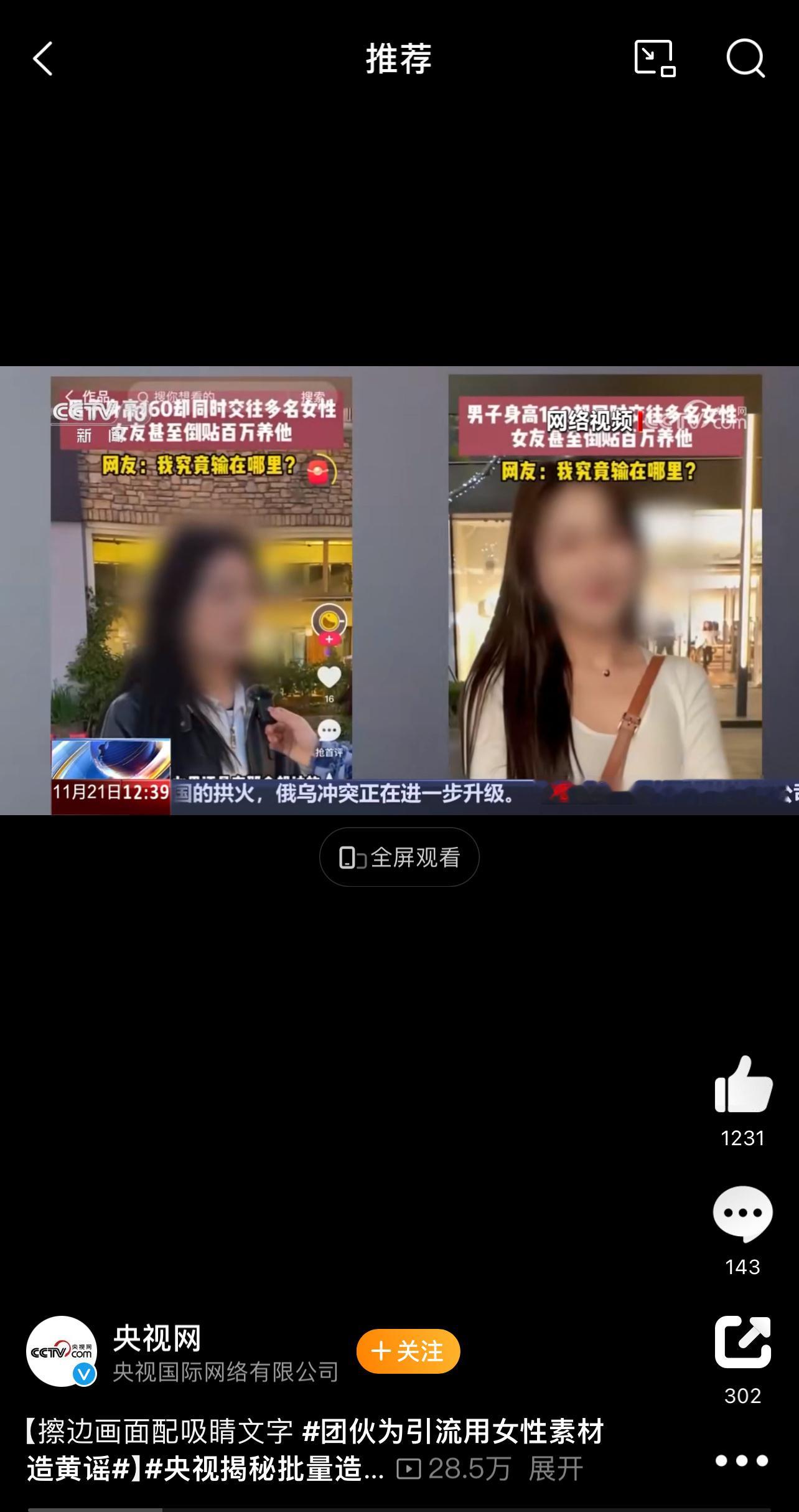 央视揭秘批量造谣背后产业链 你别说，现在短视频的官网也是这种“黄色新闻”风格 