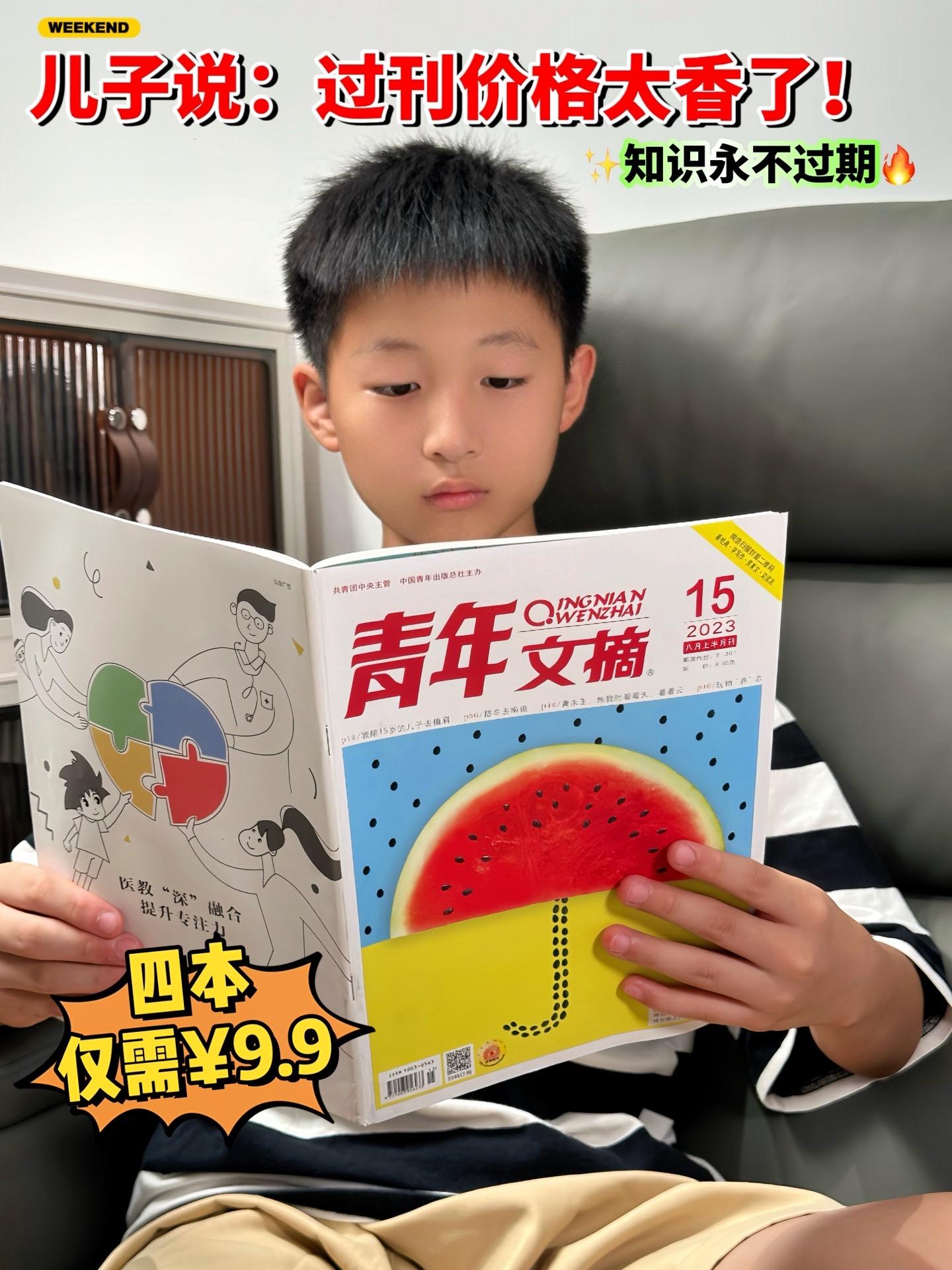 《青年文摘》过刊福利来了！白菜价真的太划算了！真正的正能量教育孩子的书...